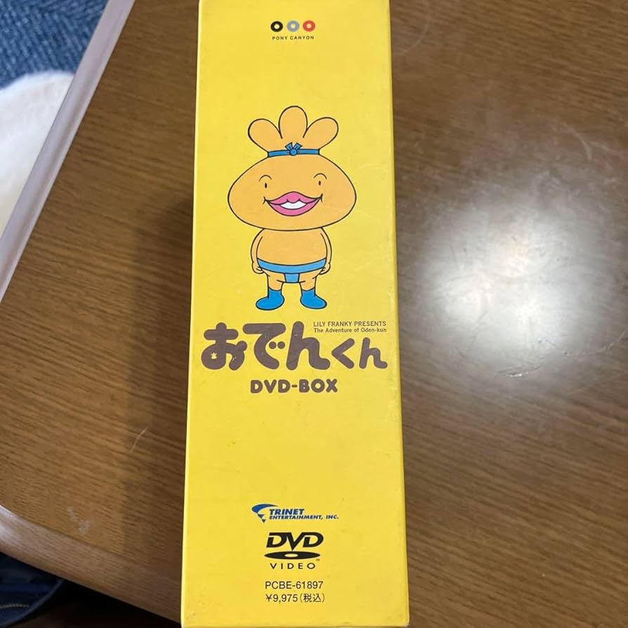 おでんくんページ Amazon.co.jp: リリーフランキー PRESENTS おでんくん -BOX〈4枚